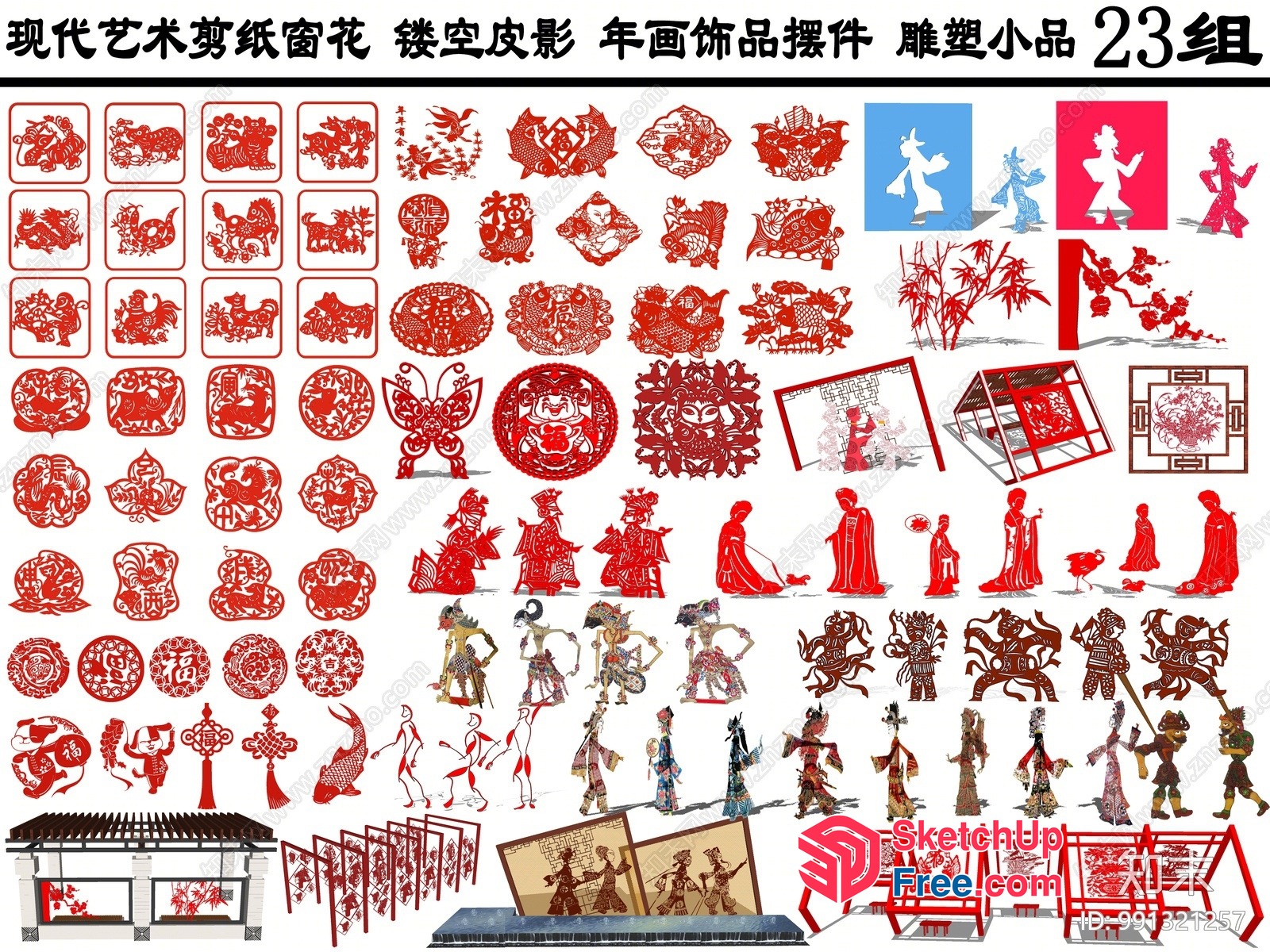Traditional Chinese Paper Cutting Art Collection 3D SketchUp File
