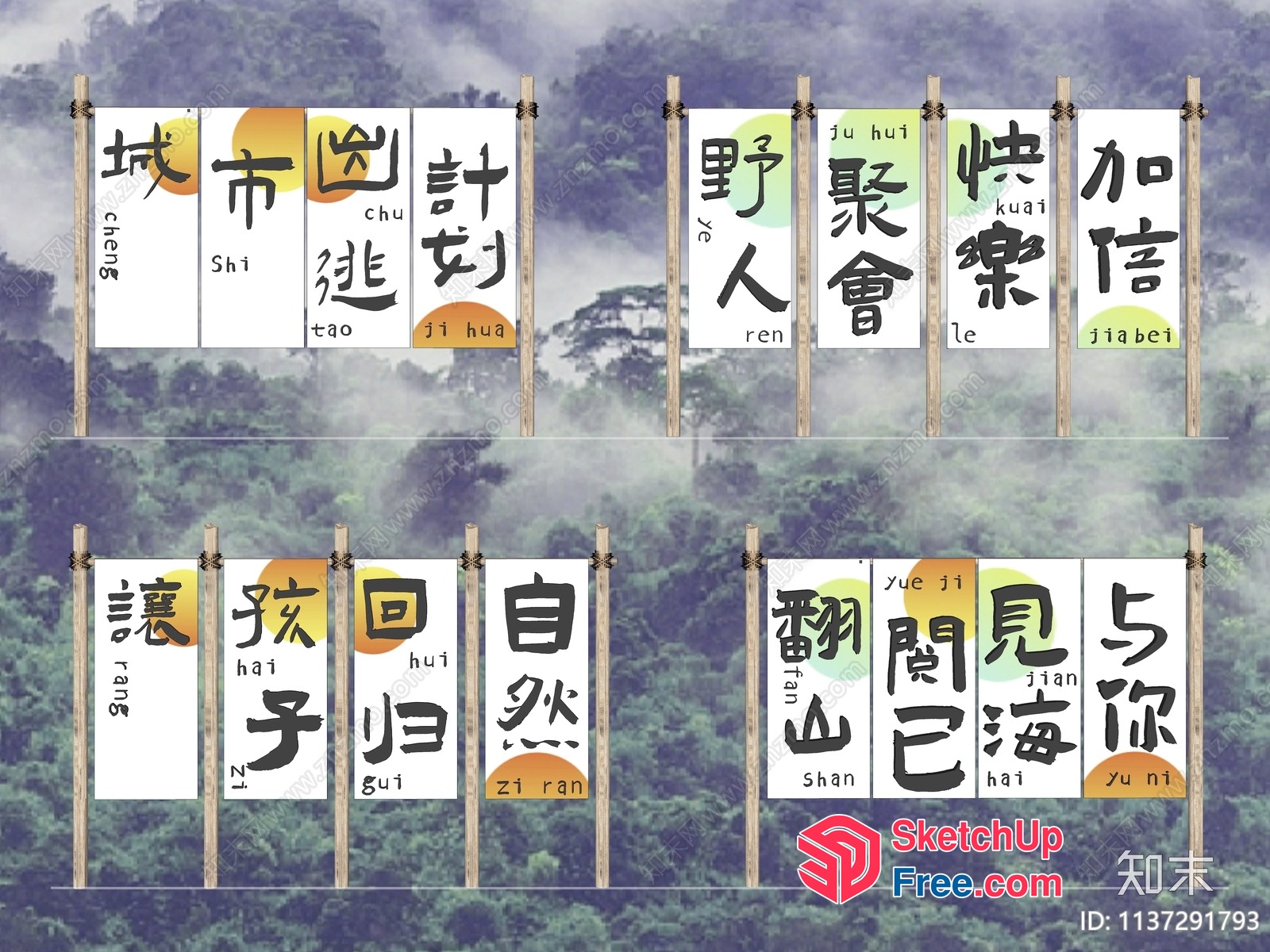 Chinese Calligraphy Artwork Displayed On Wooden Poles 3D SketchUp File