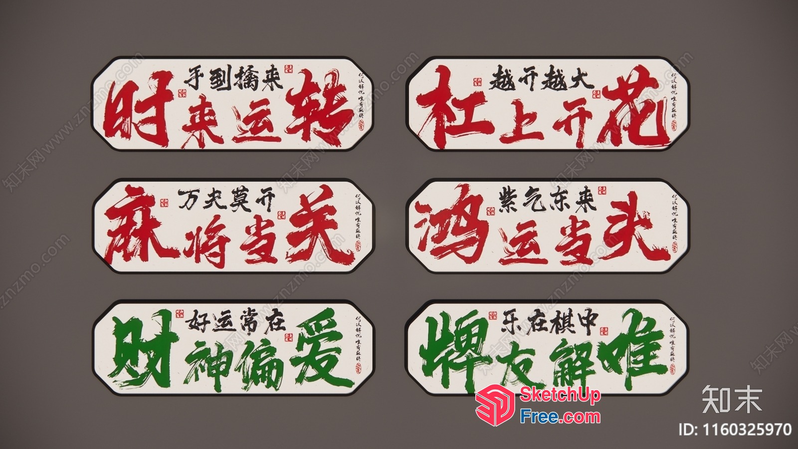 Chinese Calligraphy Decorations 3D SketchUp File