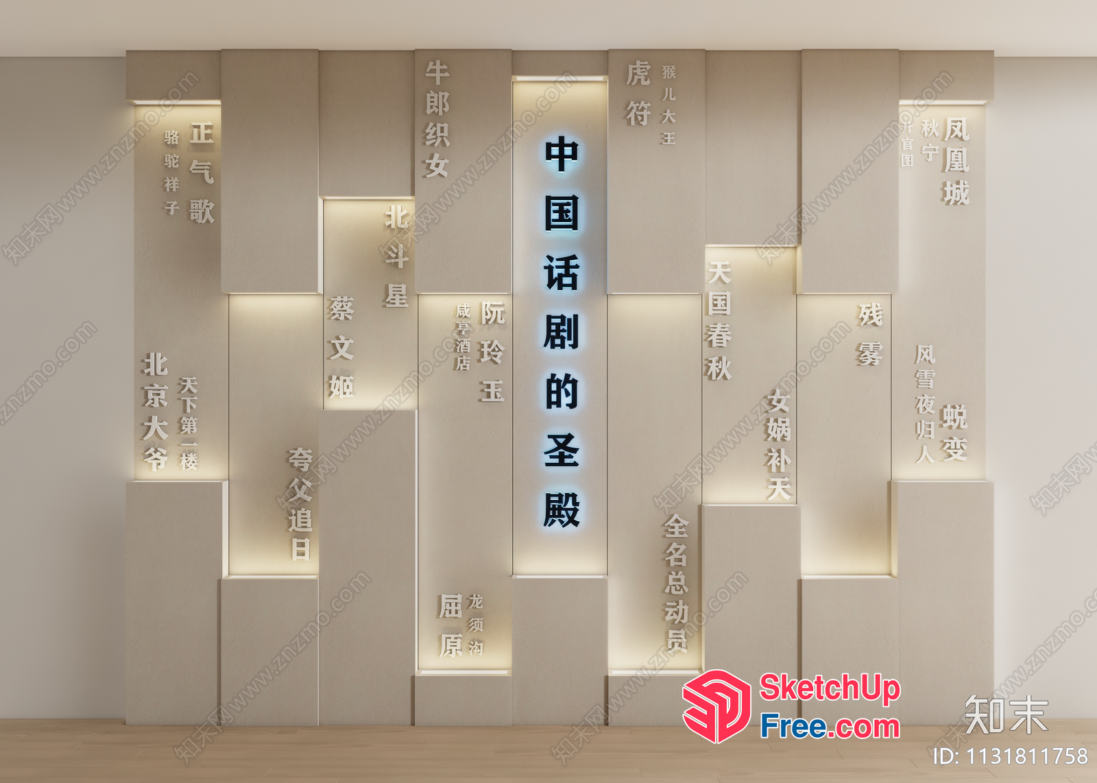 Chinese Calligraphy Wall 3D SketchUp File