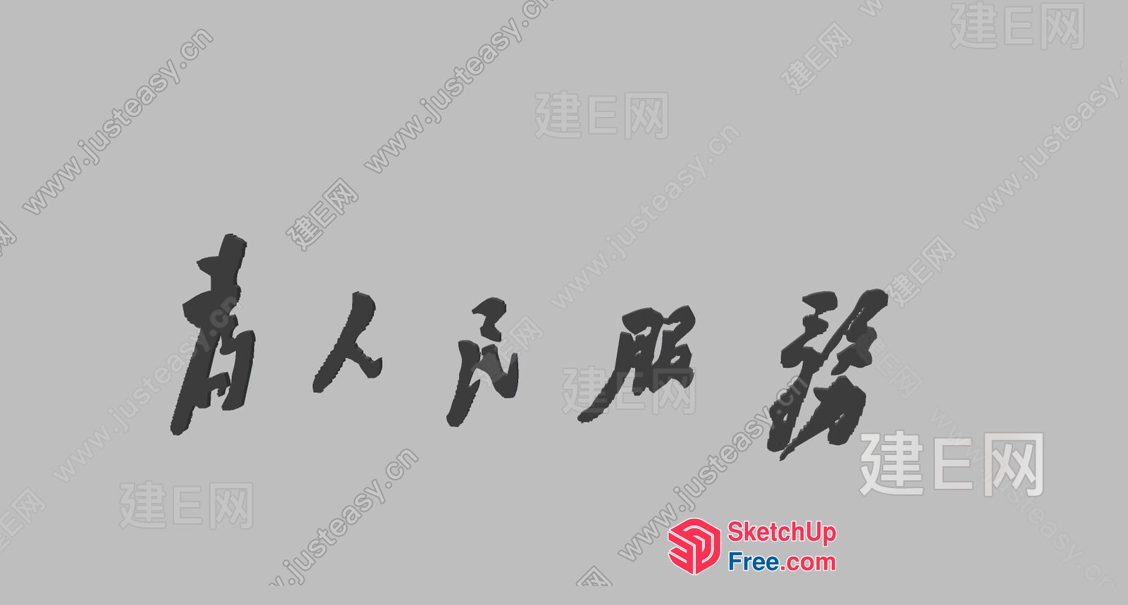 Chinese Calligraphy 3D SketchUp File