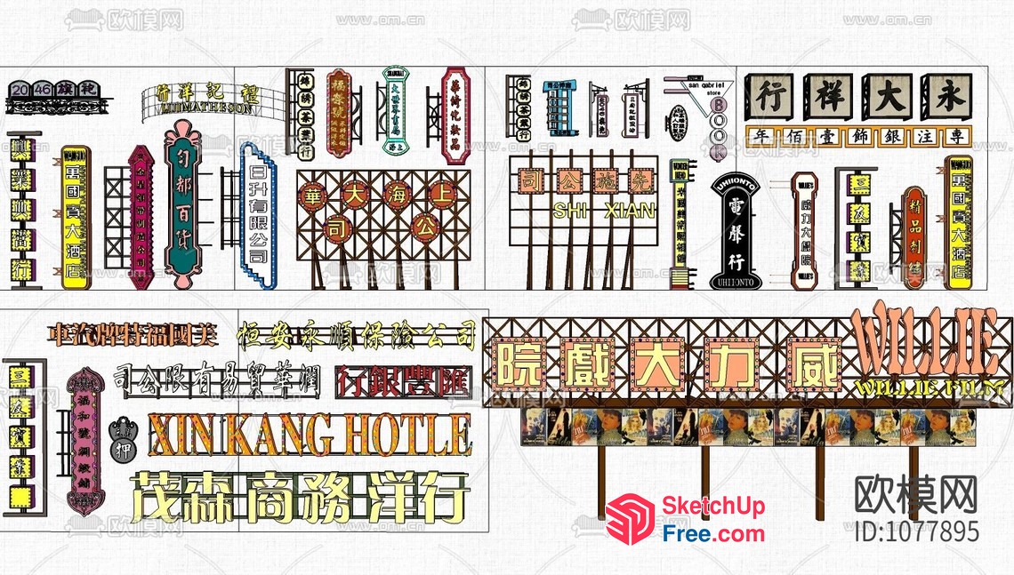 Chinese Signage And Advertising Collection 3D SketchUp File