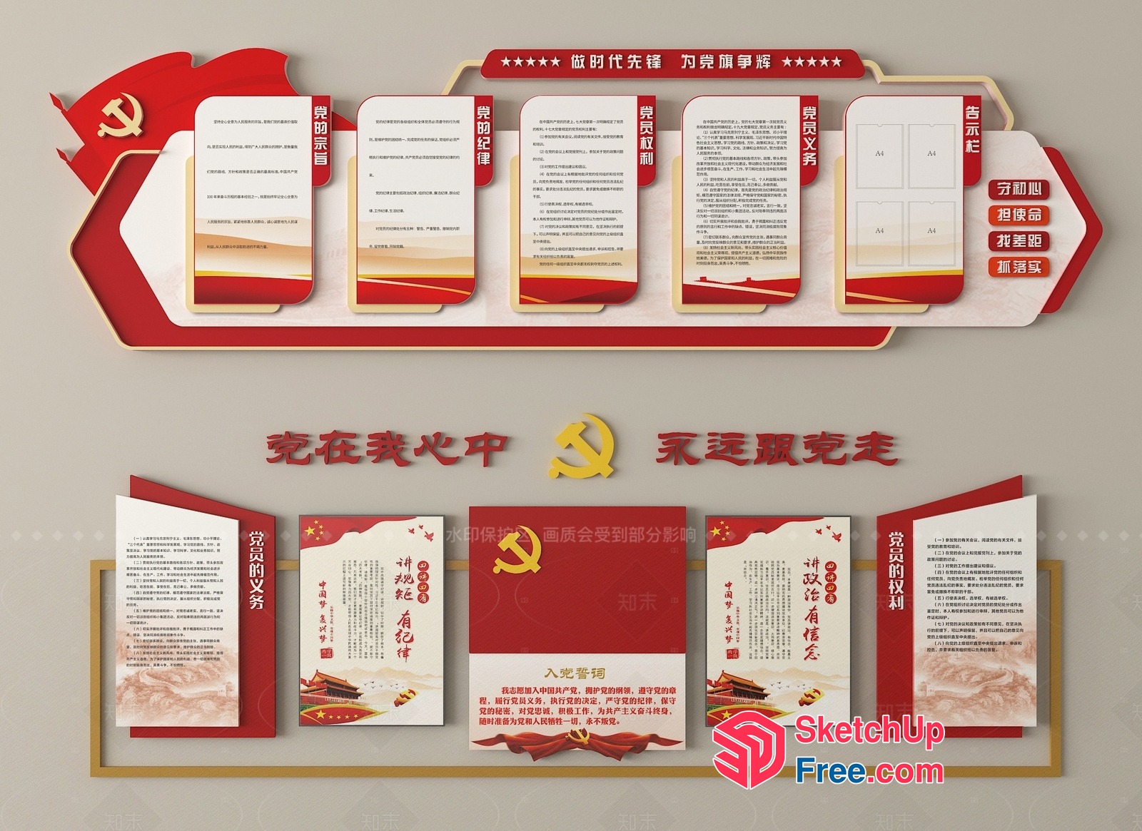 Chinese Communist Party-Themed Interior Design Elements 3D SketchUp File